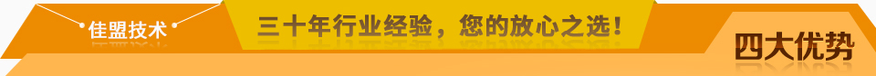 佳盟精鑄,高品質(zhì),安全環(huán)保,您放心之選!