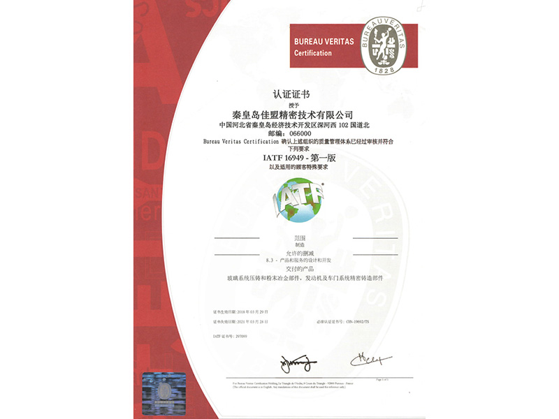 佳盟TS16949 佳盟TS16949